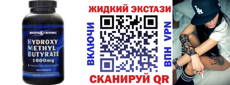 Бутират жидкий экстази  купить наркотики цена  Сланцы 